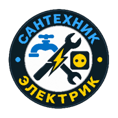 Сантехник Электрик